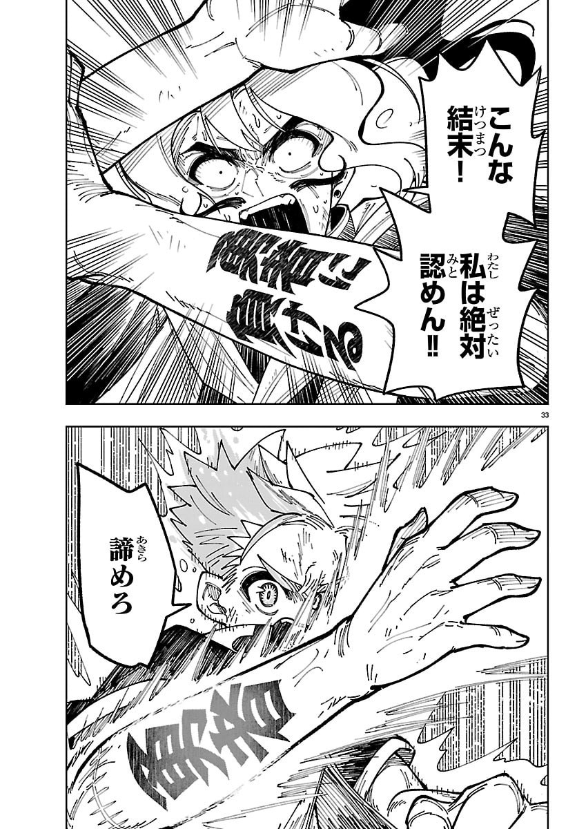 Ochi Yomeru no Kokuin - Chapter 2 - Page 33