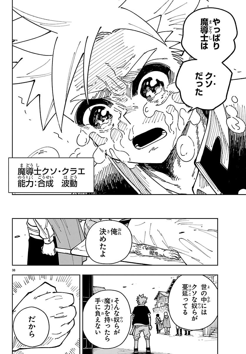 Ochi Yomeru no Kokuin - Chapter 2 - Page 38