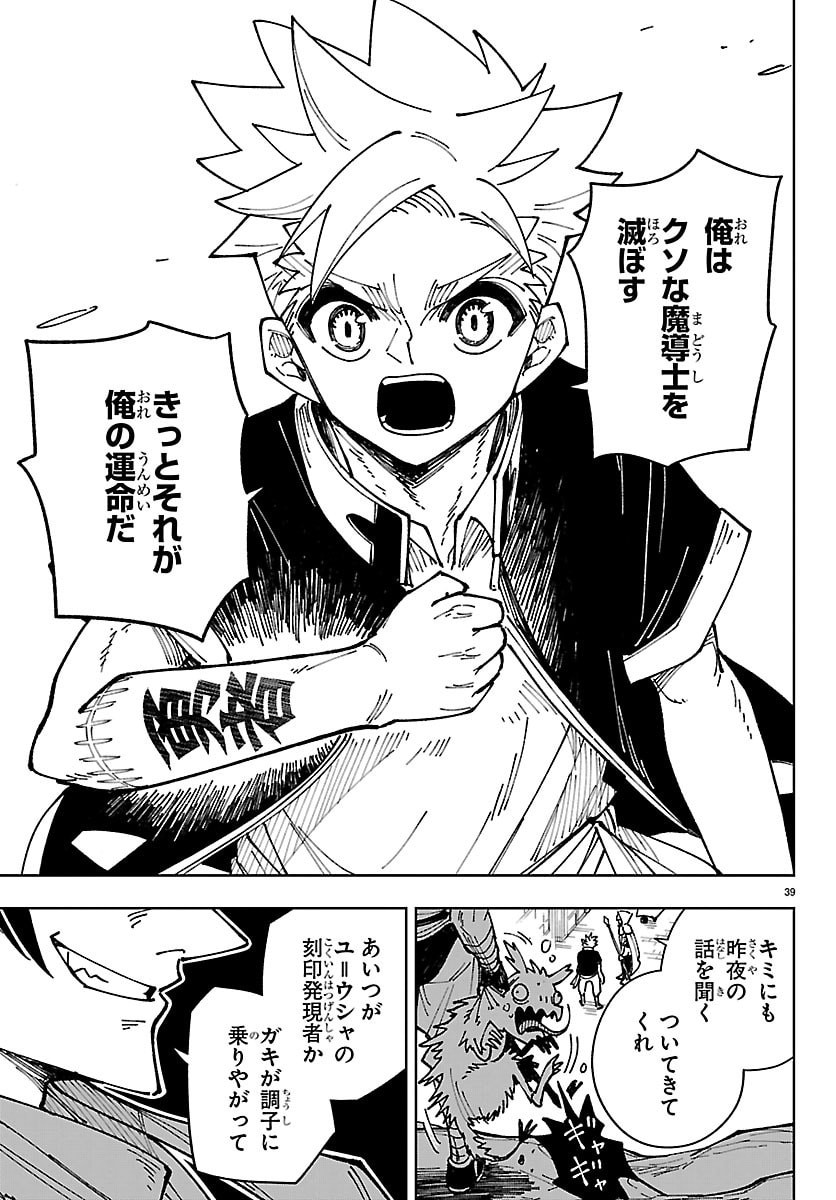 Ochi Yomeru no Kokuin - Chapter 2 - Page 39