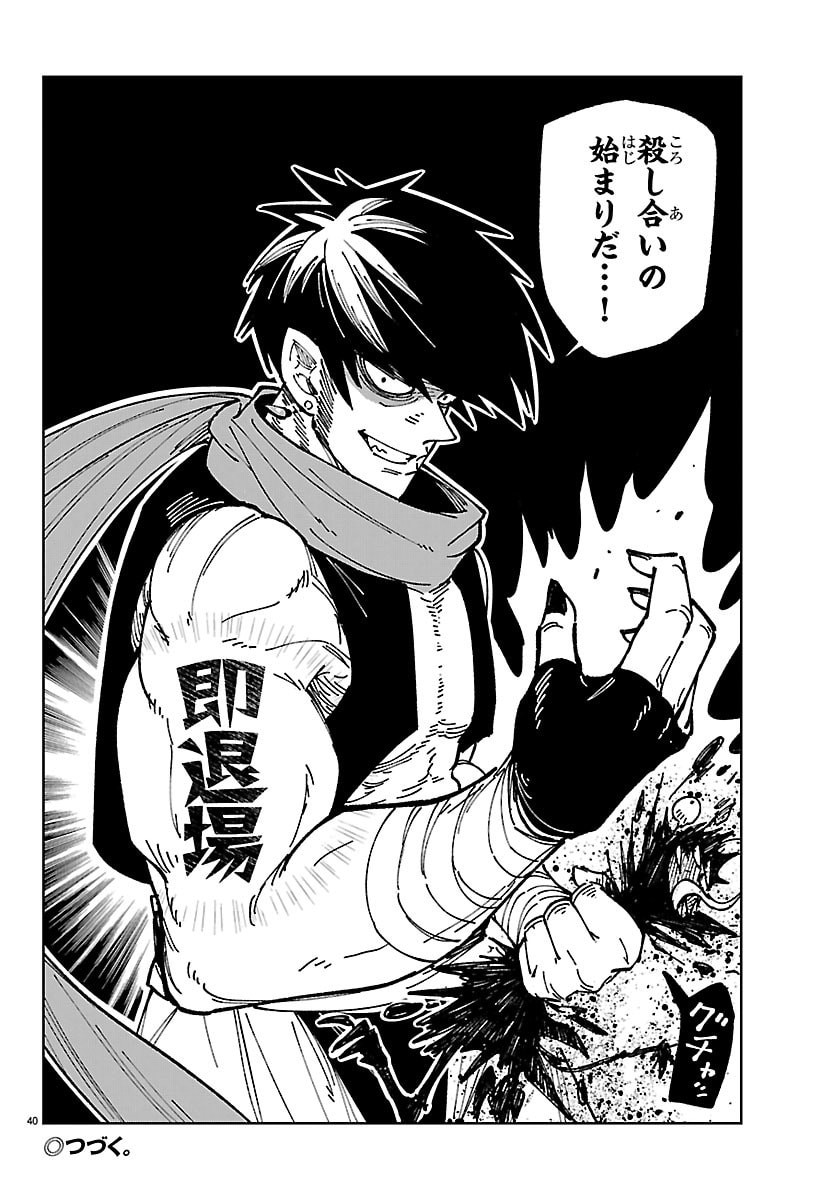 Ochi Yomeru no Kokuin - Chapter 2 - Page 40