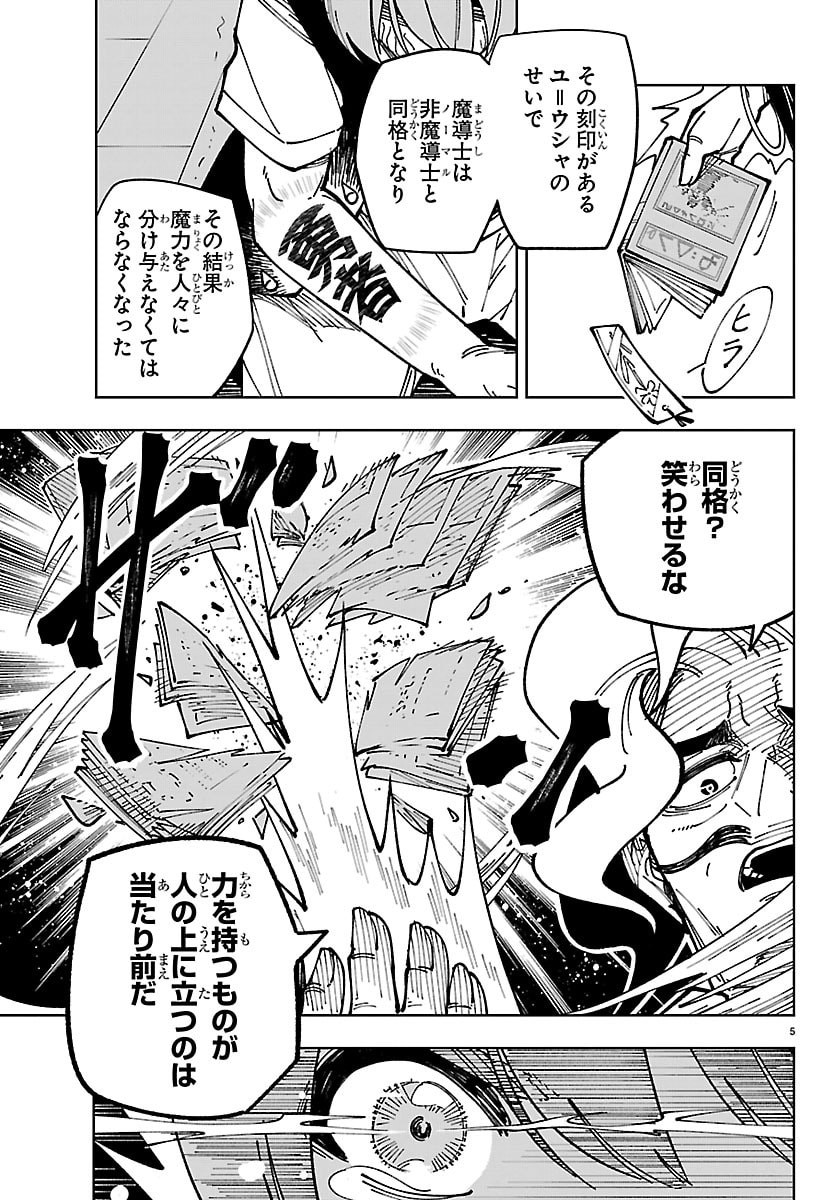 Ochi Yomeru no Kokuin - Chapter 2 - Page 5