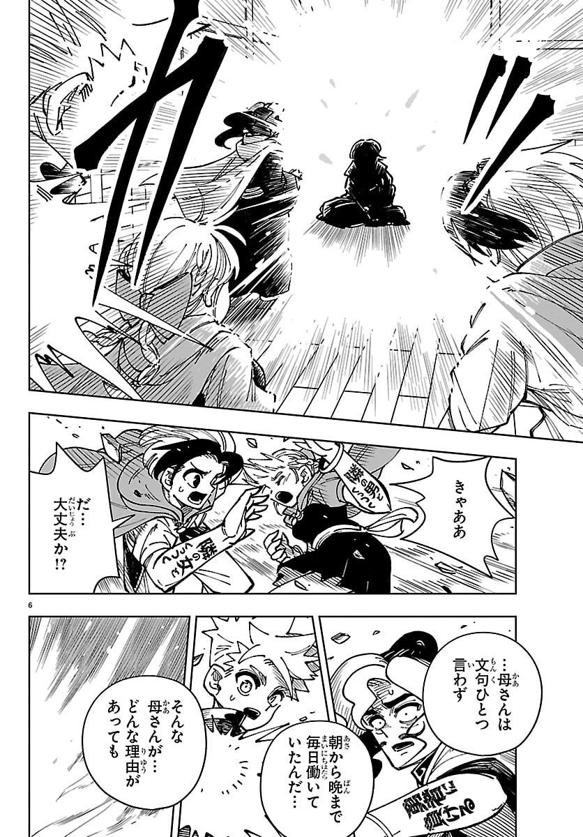 Ochi Yomeru no Kokuin - Chapter 2 - Page 6