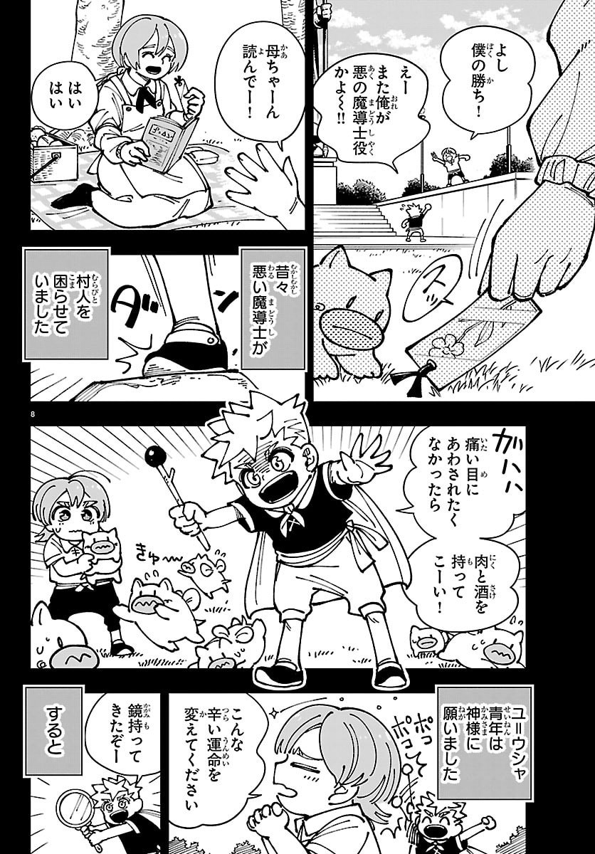 Ochi Yomeru no Kokuin - Chapter 2 - Page 8