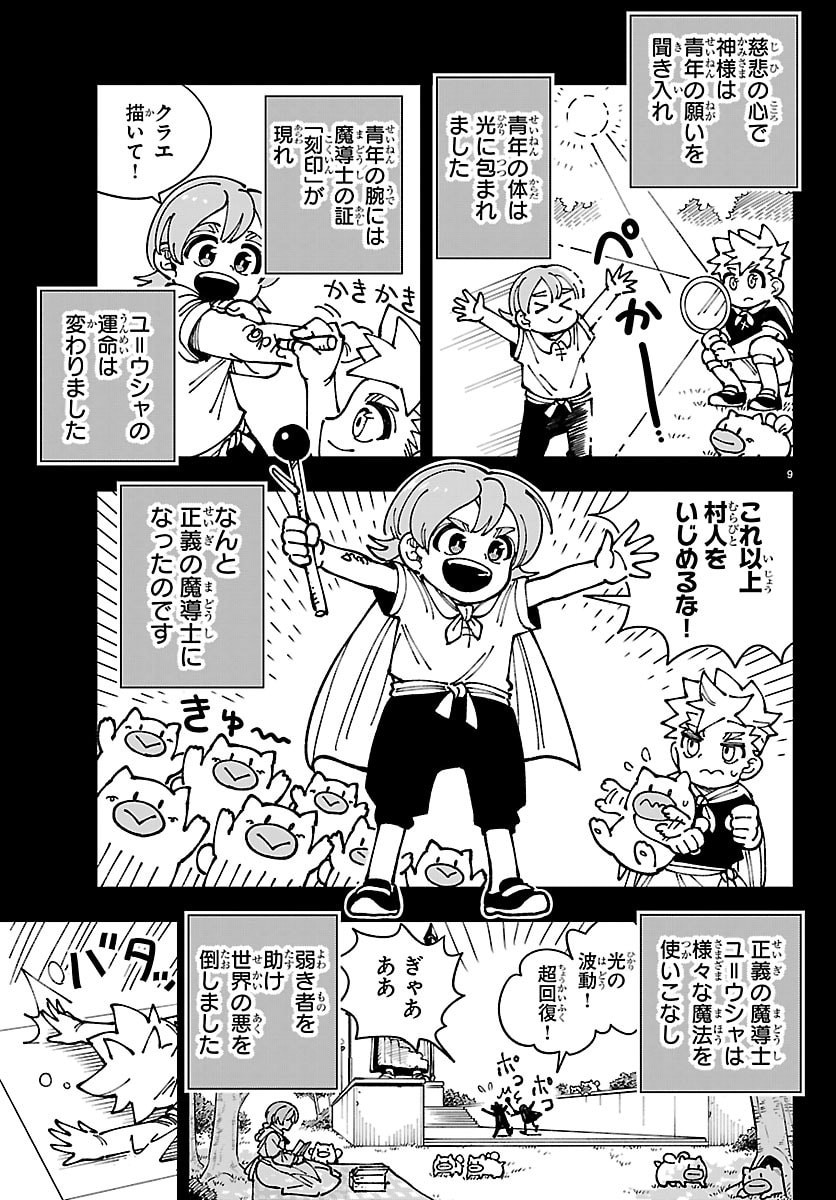 Ochi Yomeru no Kokuin - Chapter 2 - Page 9