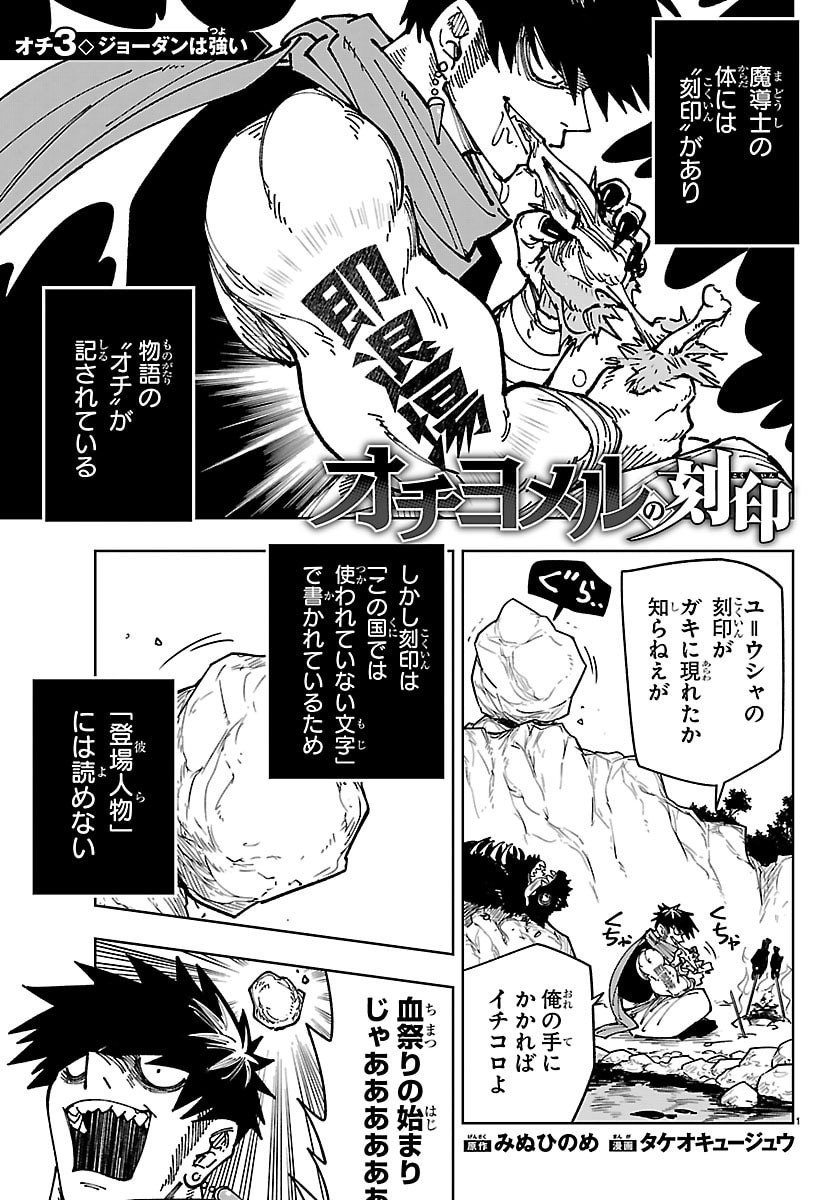 Ochi Yomeru no Kokuin - Chapter 3 - Page 1