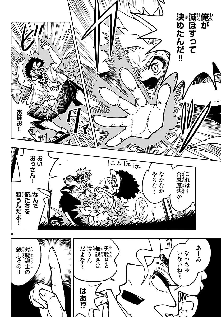 Ochi Yomeru no Kokuin - Chapter 3 - Page 12