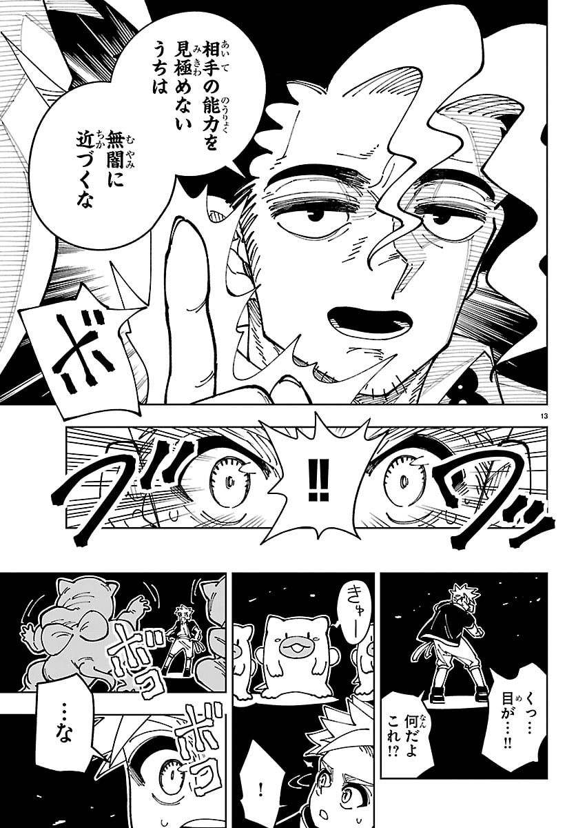 Ochi Yomeru no Kokuin - Chapter 3 - Page 13