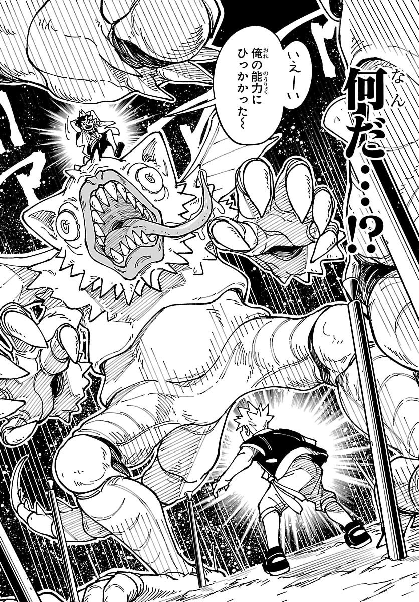 Ochi Yomeru no Kokuin - Chapter 3 - Page 14