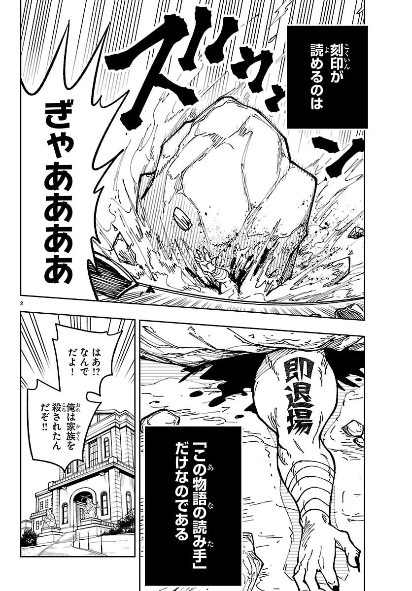 Ochi Yomeru no Kokuin - Chapter 3 - Page 2