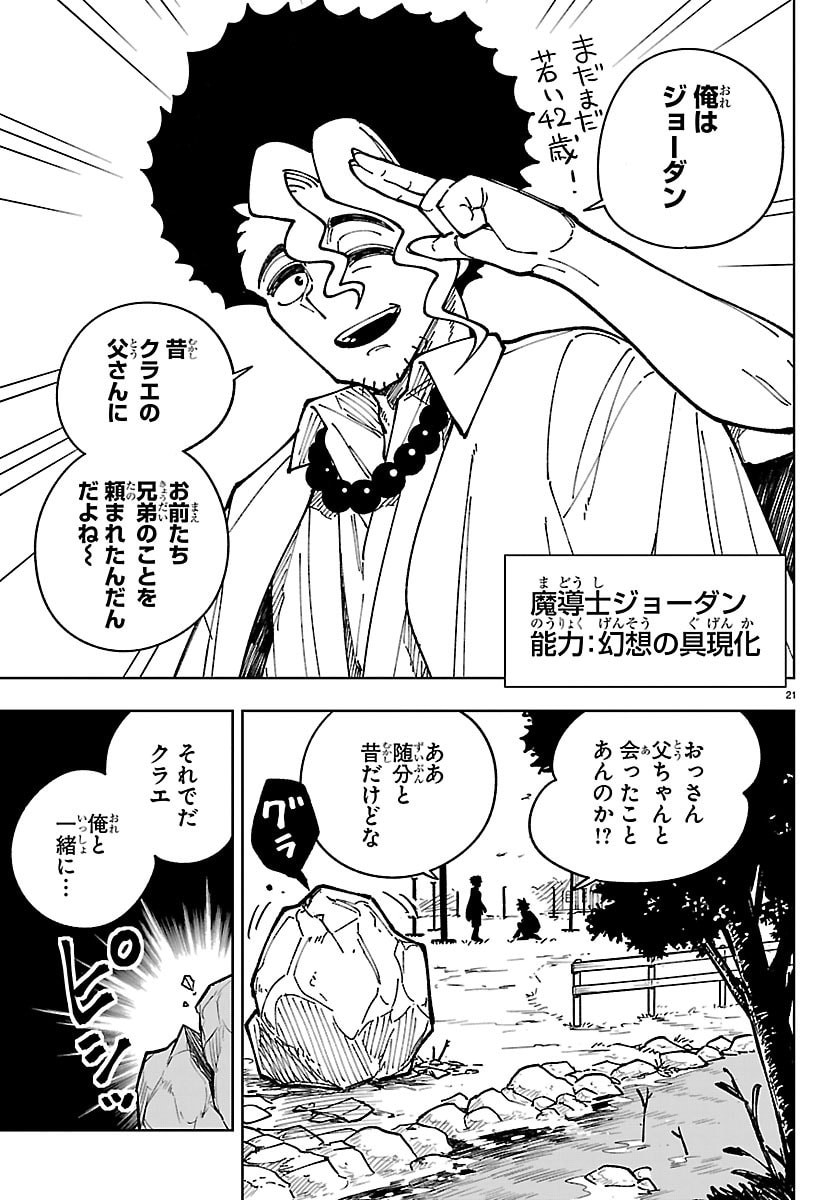 Ochi Yomeru no Kokuin - Chapter 3 - Page 21