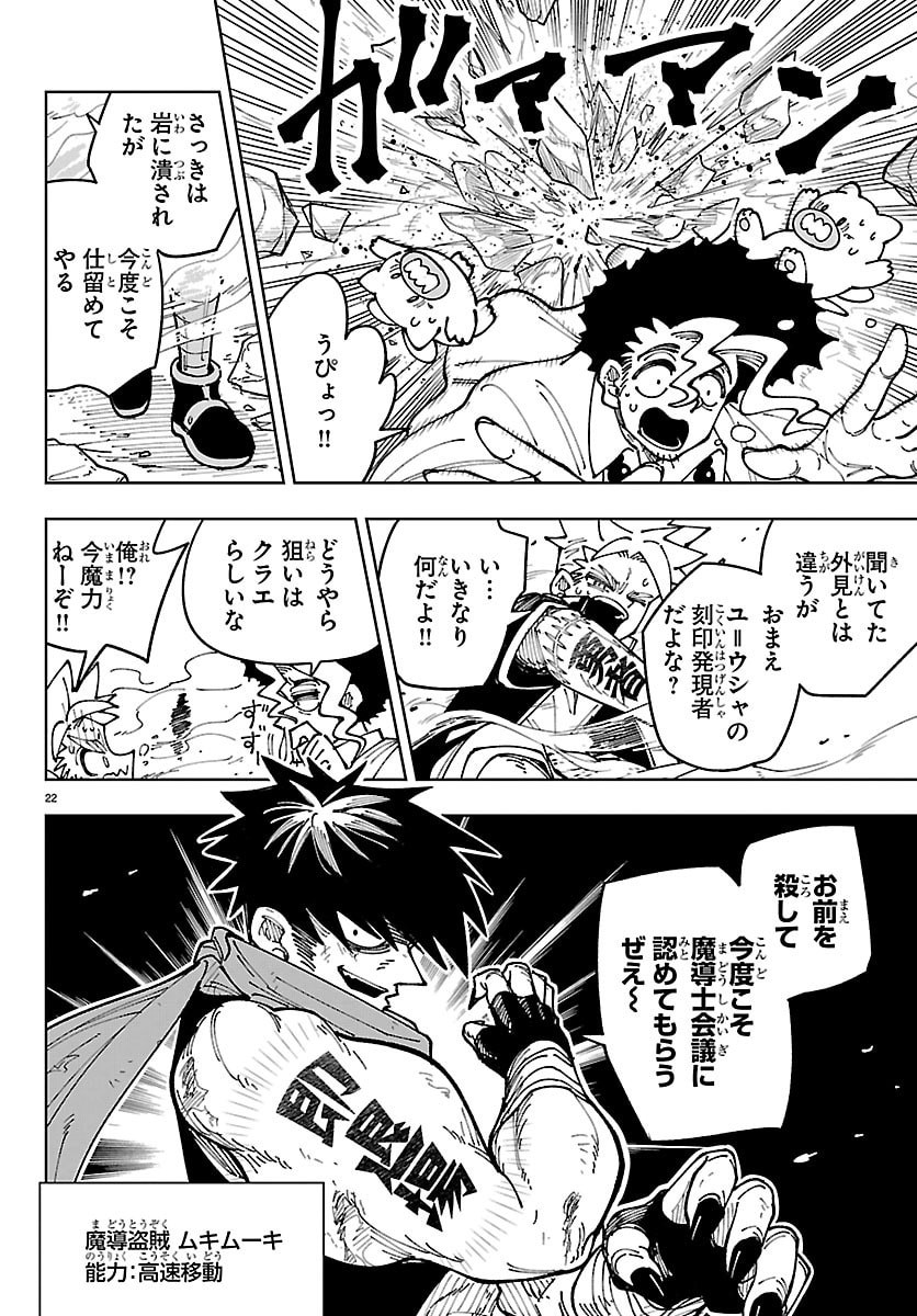 Ochi Yomeru no Kokuin - Chapter 3 - Page 22