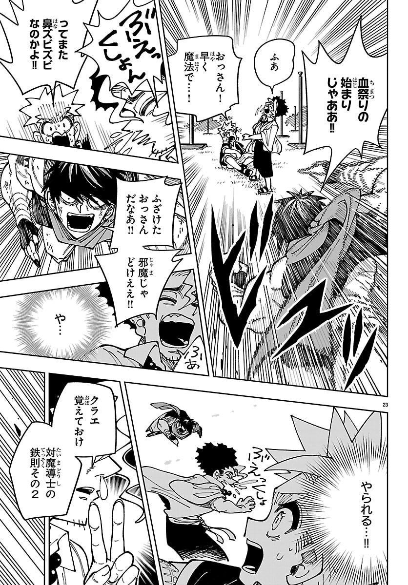 Ochi Yomeru no Kokuin - Chapter 3 - Page 23