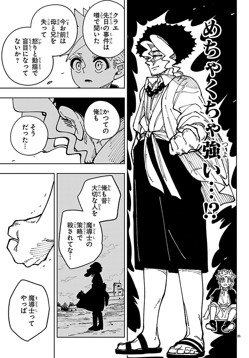Ochi Yomeru no Kokuin - Chapter 3 - Page 25