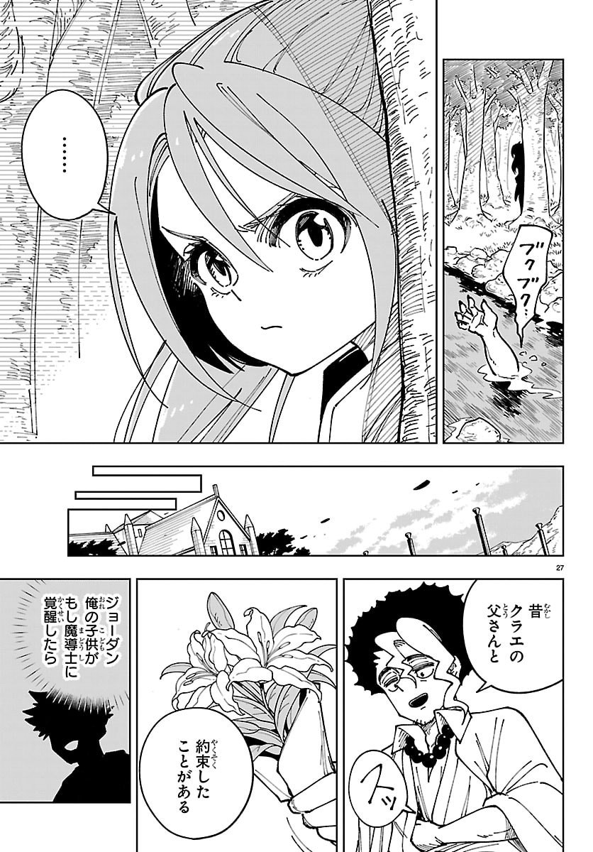 Ochi Yomeru no Kokuin - Chapter 3 - Page 27