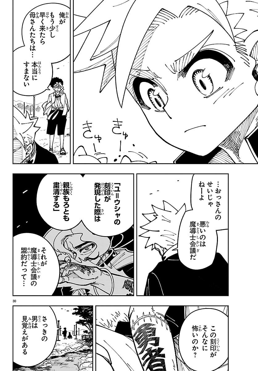 Ochi Yomeru no Kokuin - Chapter 3 - Page 30