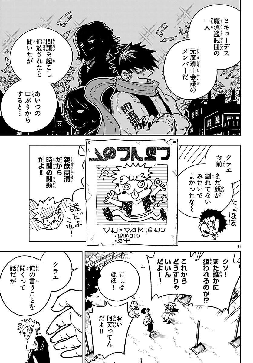 Ochi Yomeru no Kokuin - Chapter 3 - Page 31