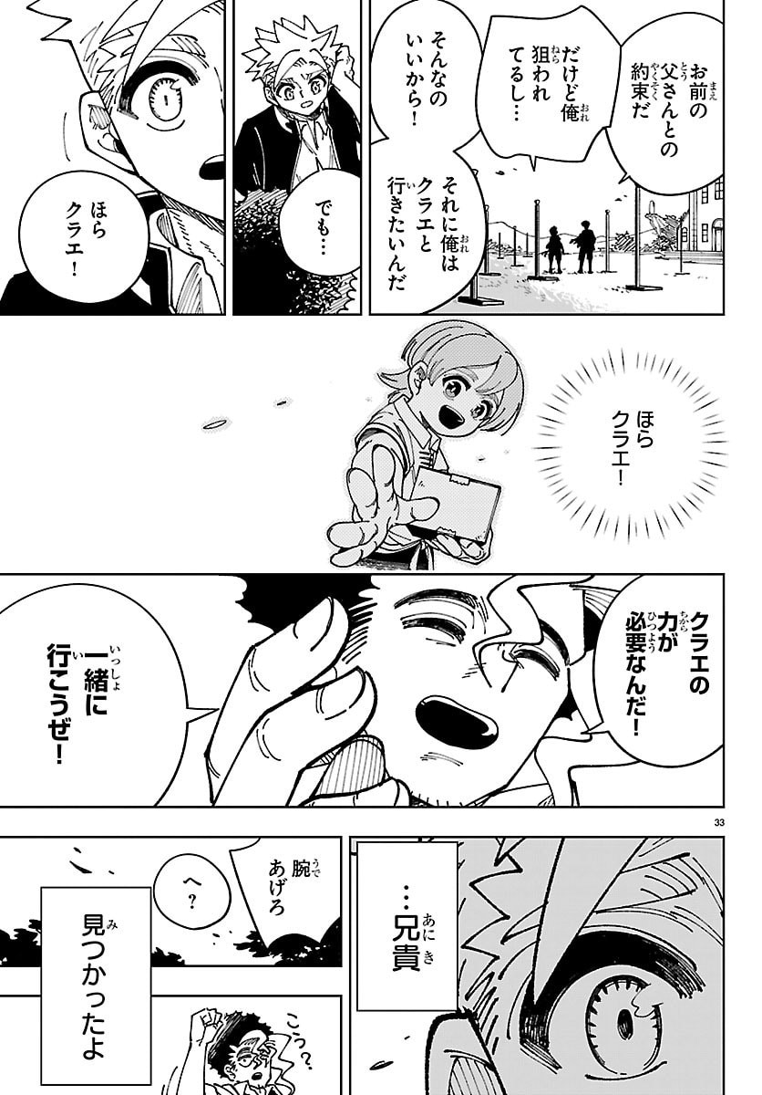 Ochi Yomeru no Kokuin - Chapter 3 - Page 33