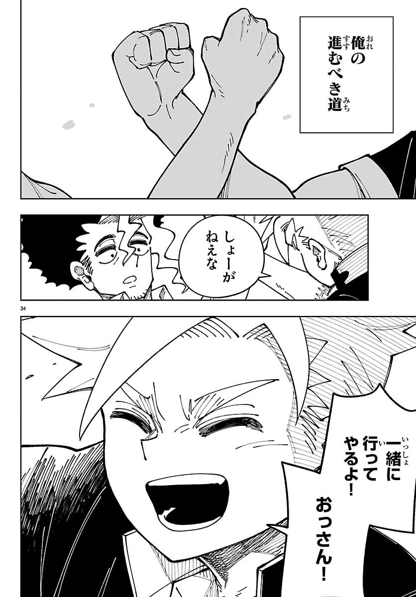 Ochi Yomeru no Kokuin - Chapter 3 - Page 34