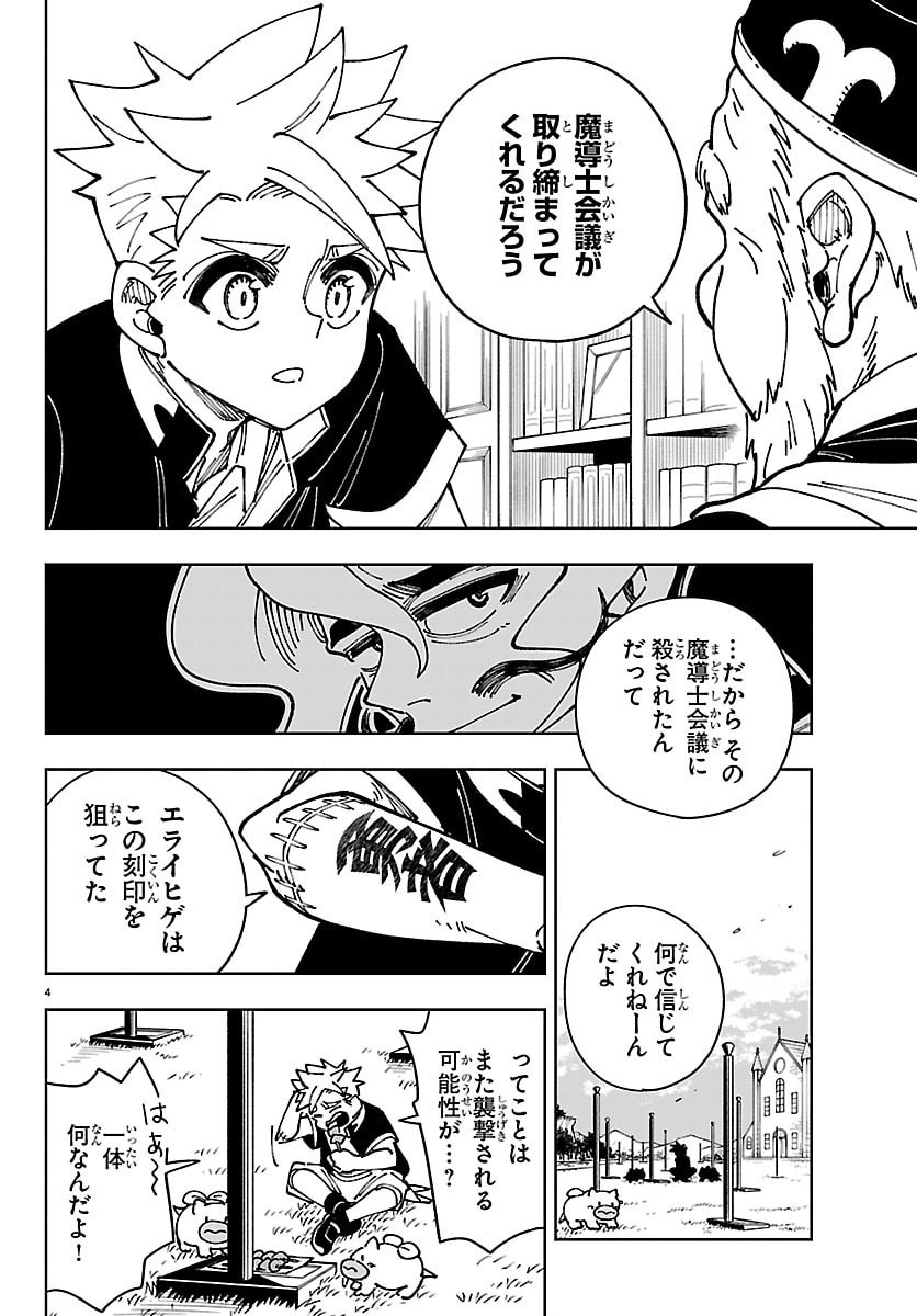 Ochi Yomeru no Kokuin - Chapter 3 - Page 4