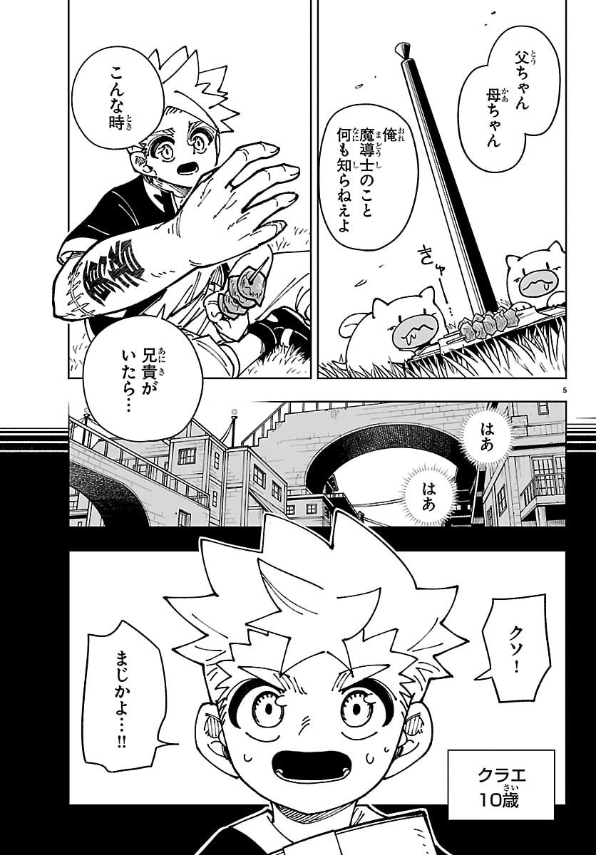 Ochi Yomeru no Kokuin - Chapter 3 - Page 5