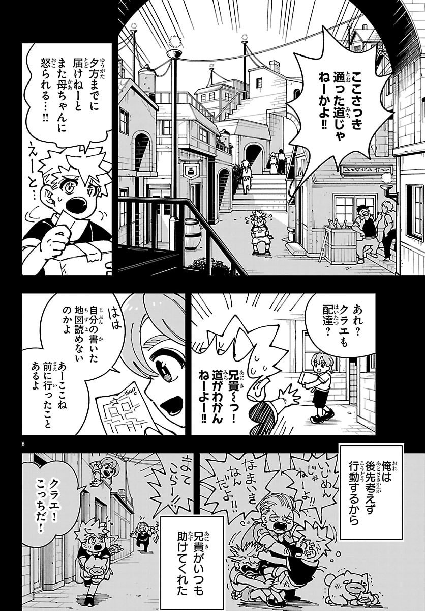 Ochi Yomeru no Kokuin - Chapter 3 - Page 6