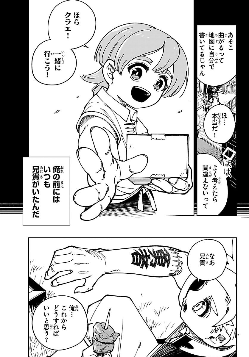 Ochi Yomeru no Kokuin - Chapter 3 - Page 7