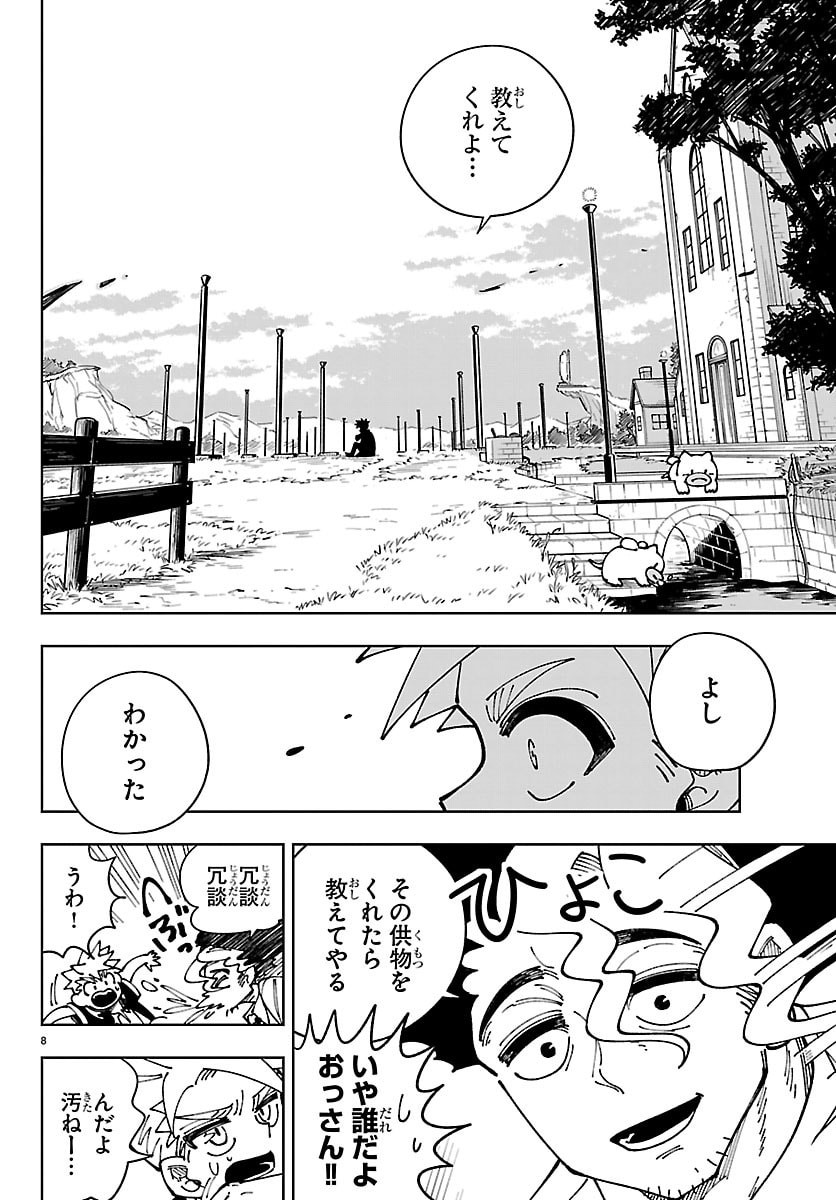 Ochi Yomeru no Kokuin - Chapter 3 - Page 8