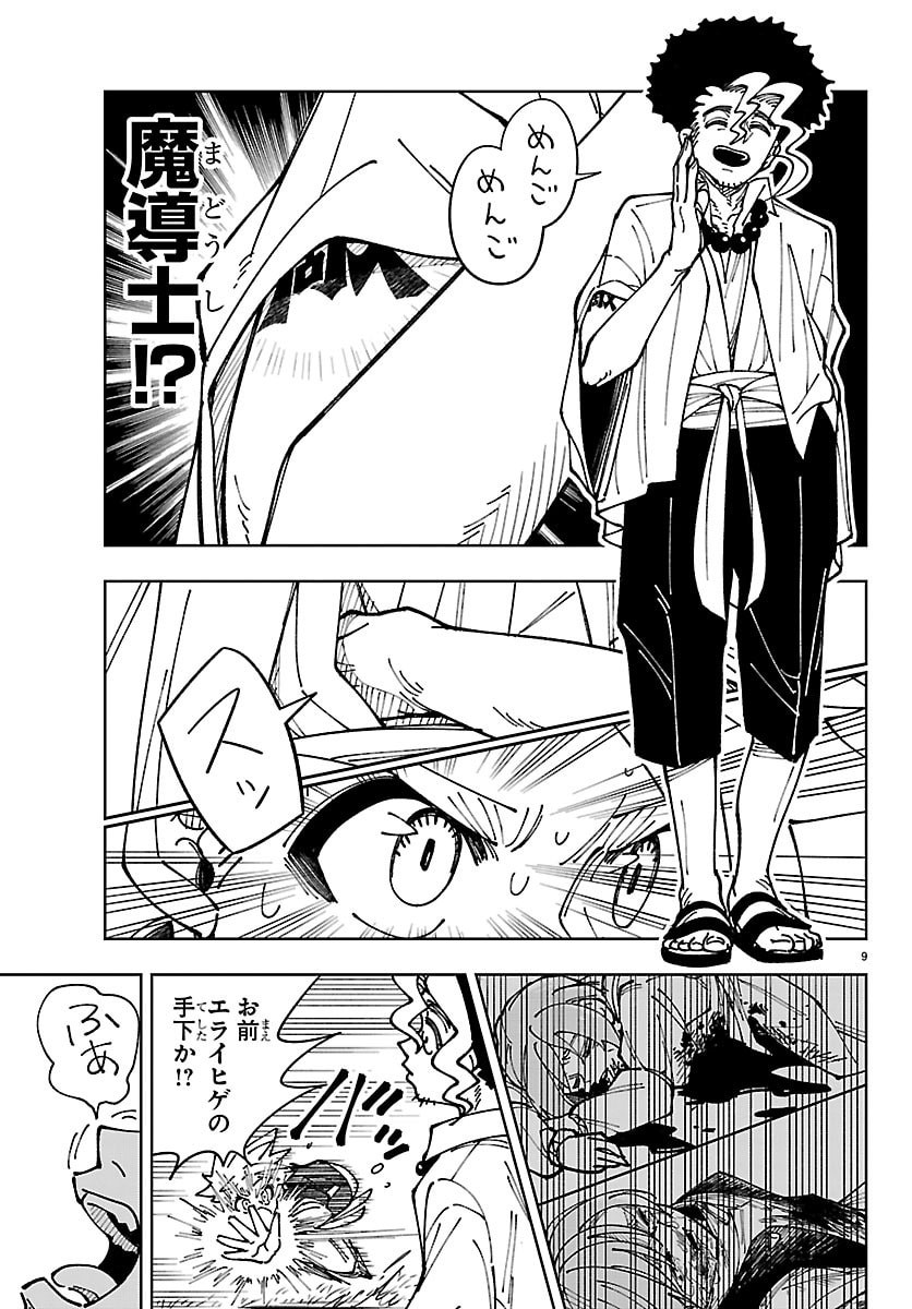 Ochi Yomeru no Kokuin - Chapter 3 - Page 9