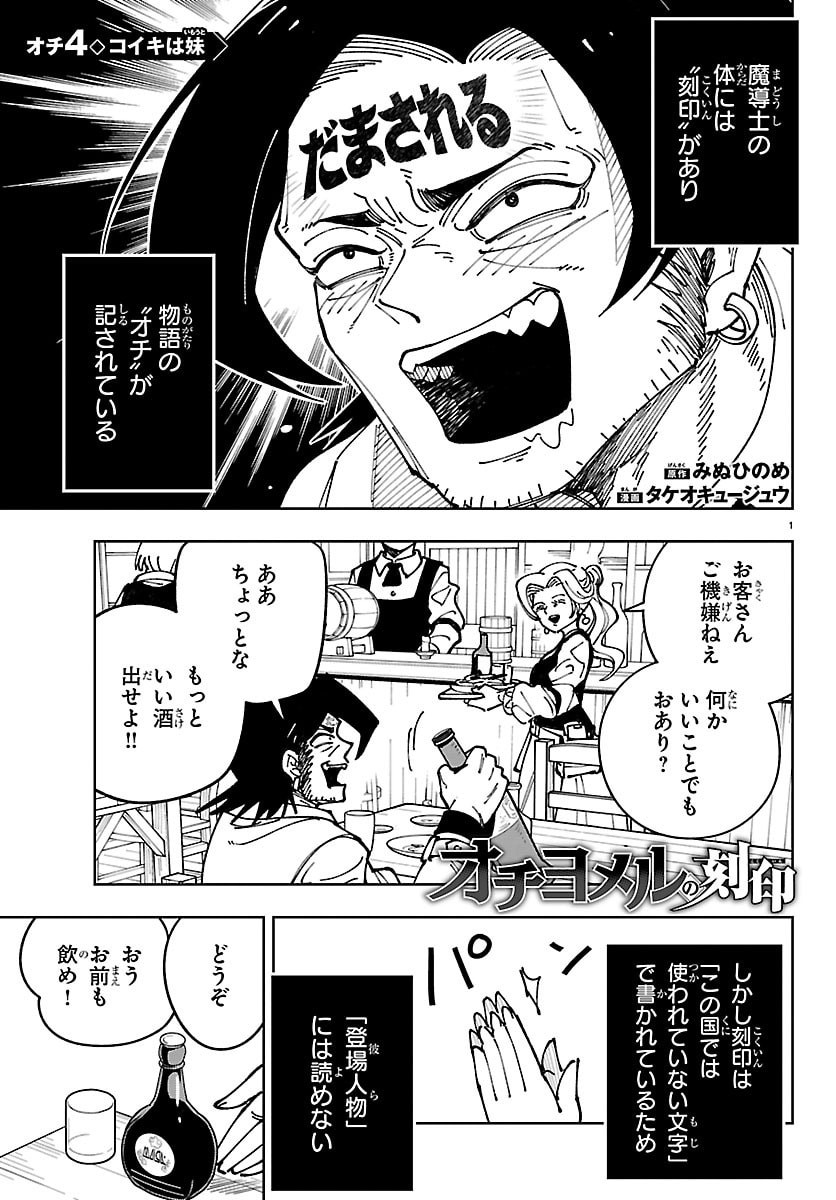 Ochi Yomeru no Kokuin - Chapter 4 - Page 1