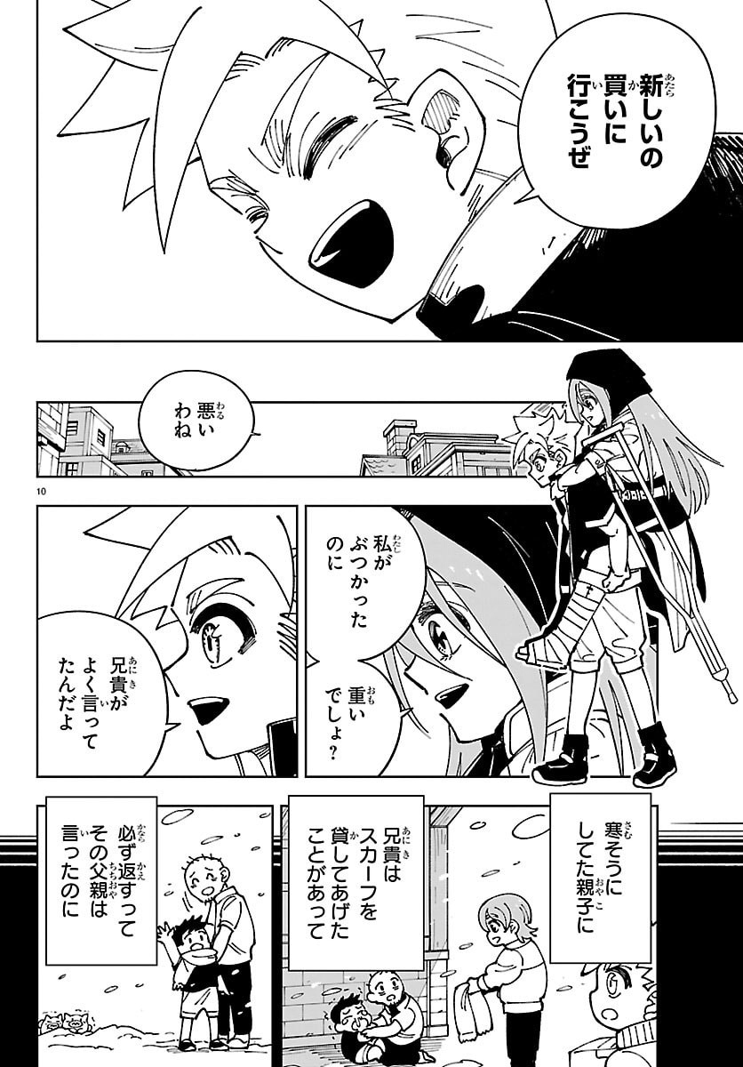 Ochi Yomeru no Kokuin - Chapter 4 - Page 10