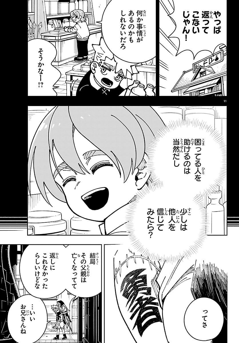 Ochi Yomeru no Kokuin - Chapter 4 - Page 11