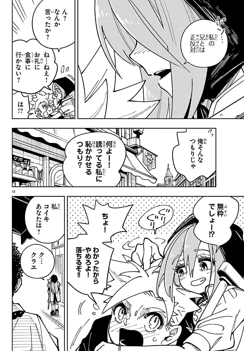 Ochi Yomeru no Kokuin - Chapter 4 - Page 12