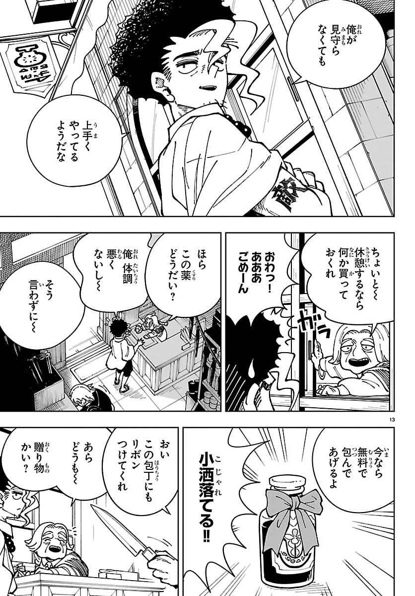 Ochi Yomeru no Kokuin - Chapter 4 - Page 13