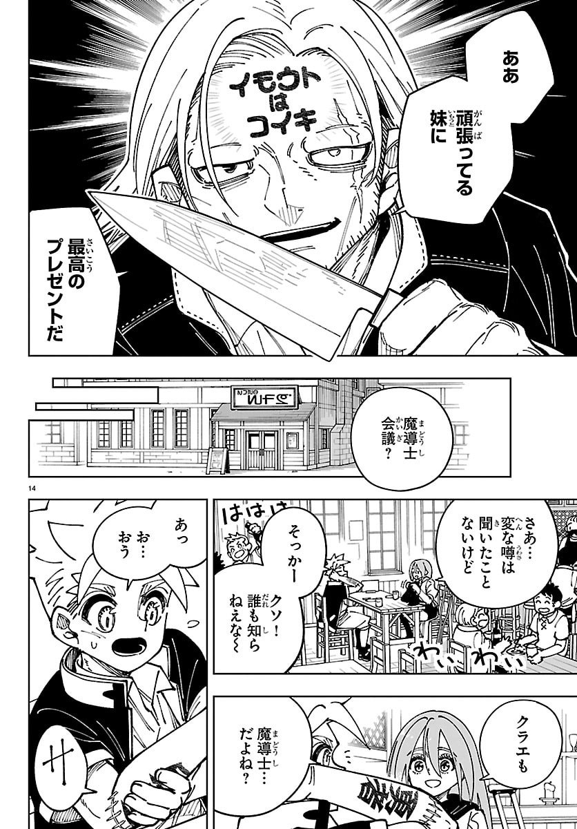 Ochi Yomeru no Kokuin - Chapter 4 - Page 14