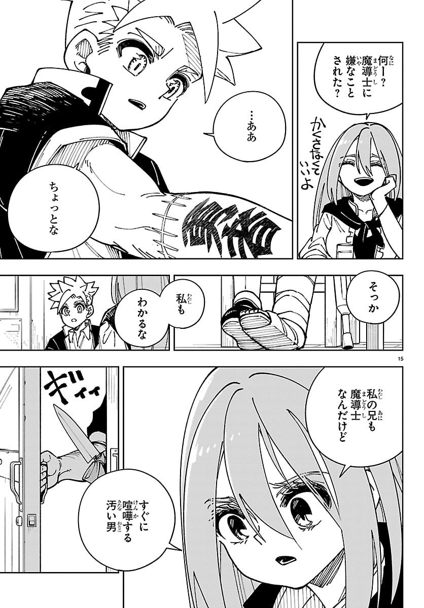 Ochi Yomeru no Kokuin - Chapter 4 - Page 15