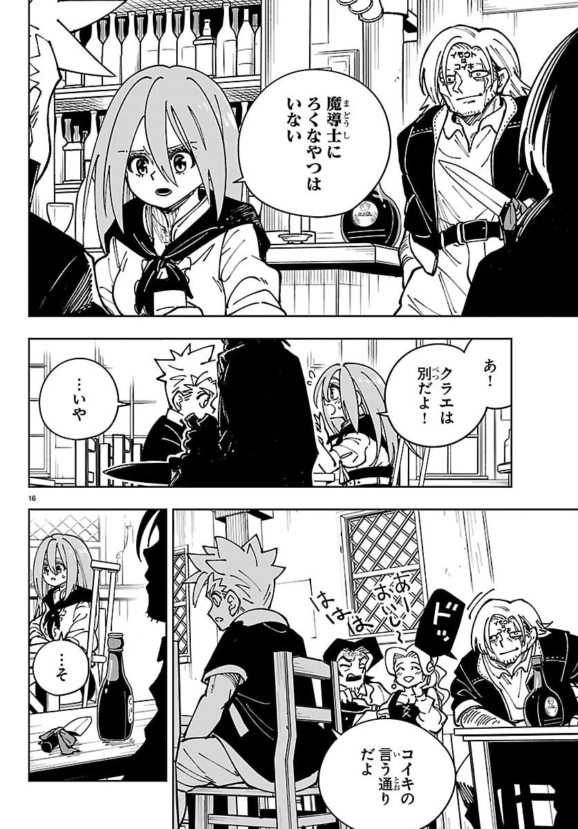 Ochi Yomeru no Kokuin - Chapter 4 - Page 16