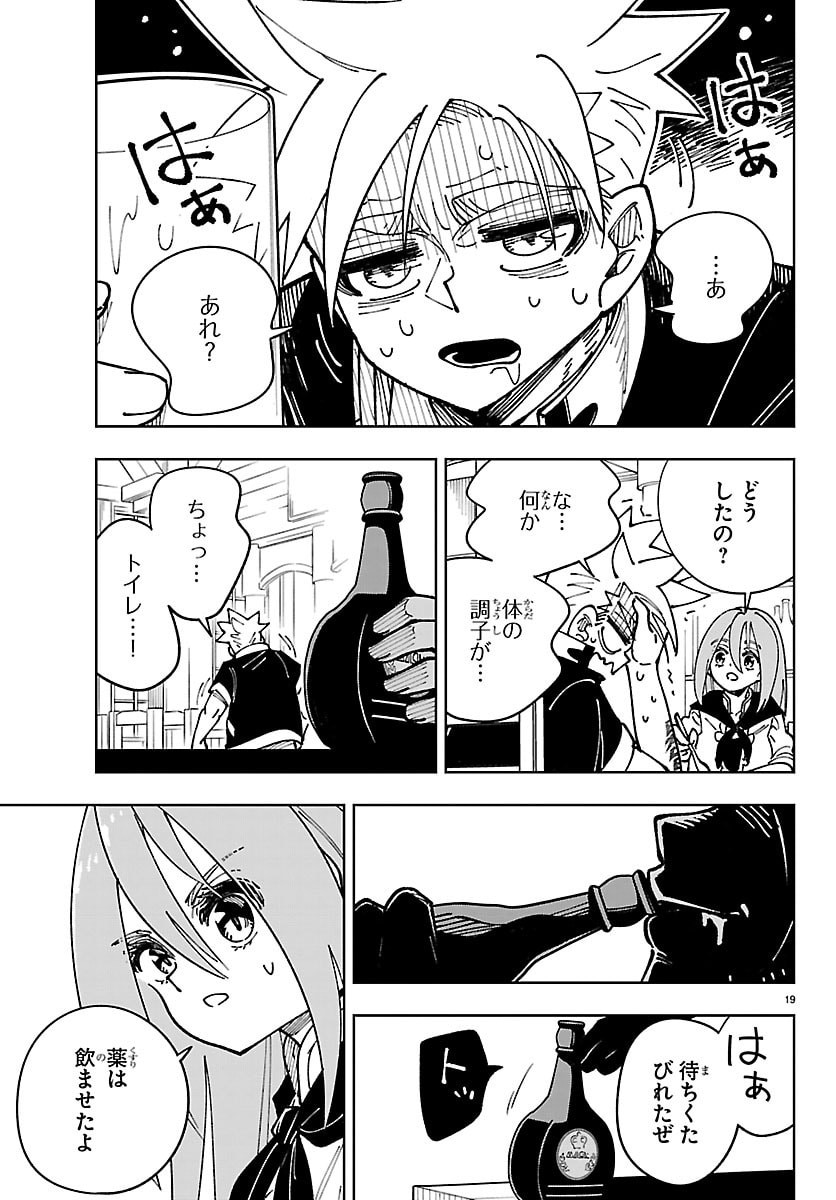 Ochi Yomeru no Kokuin - Chapter 4 - Page 19