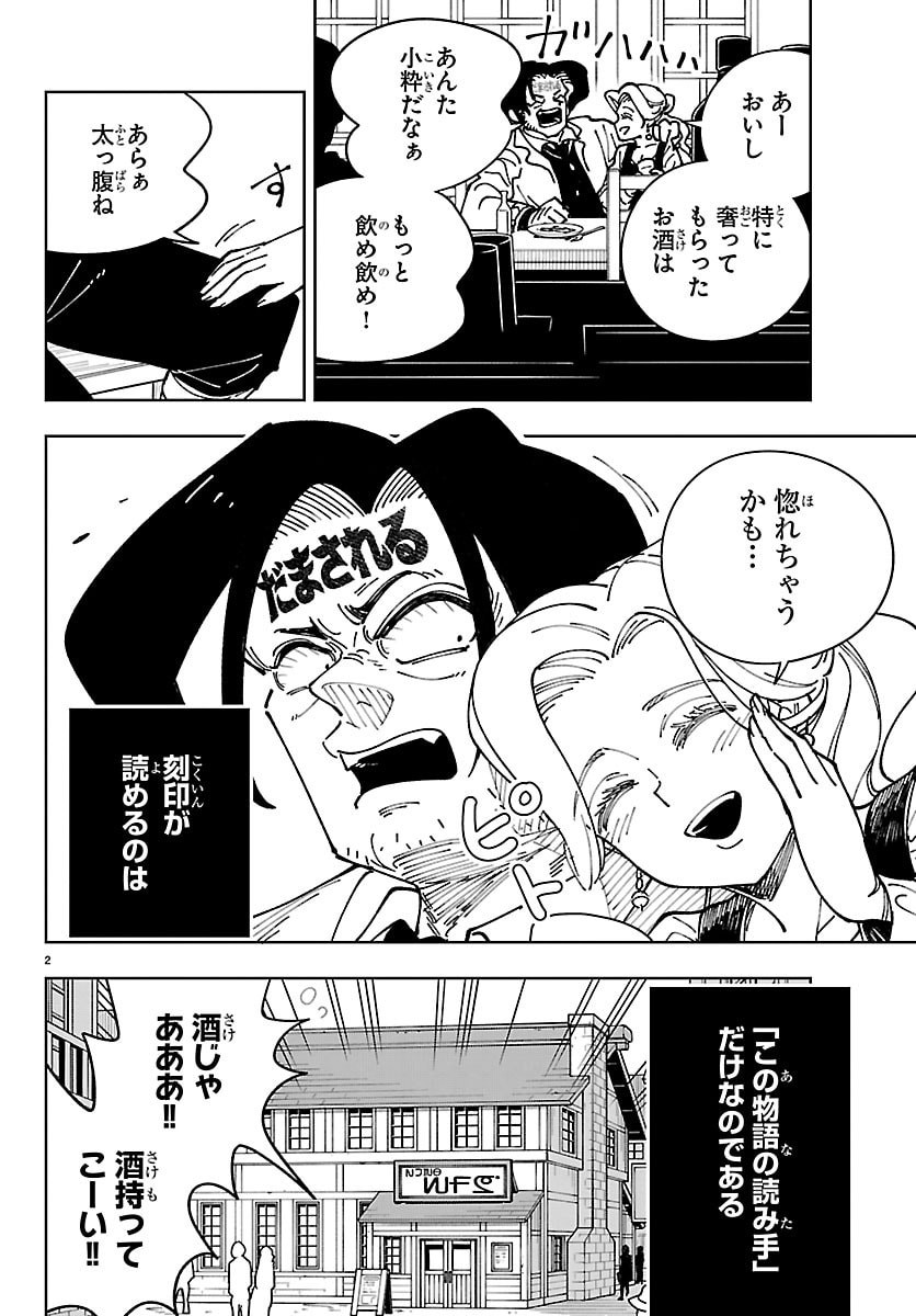 Ochi Yomeru no Kokuin - Chapter 4 - Page 2