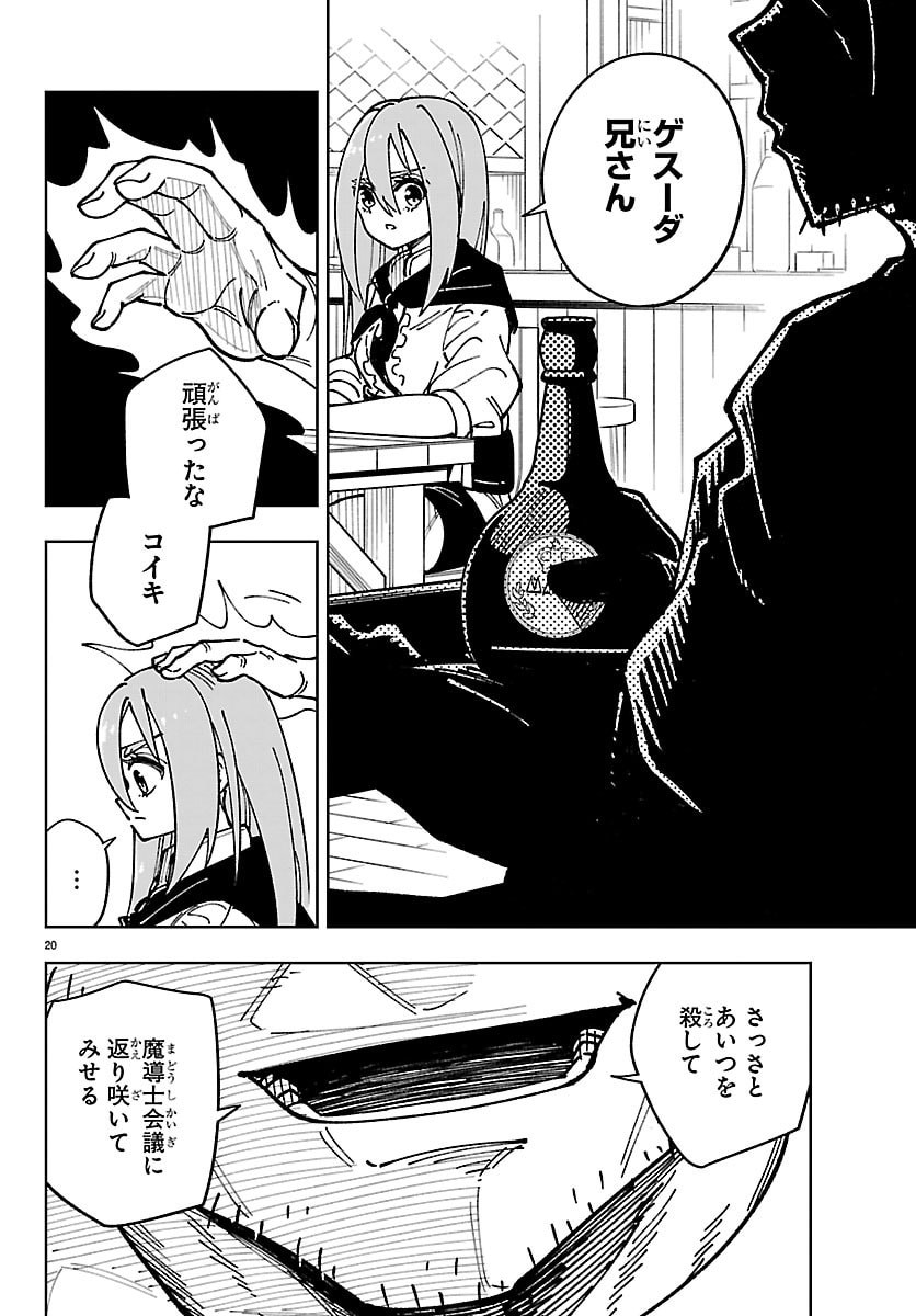 Ochi Yomeru no Kokuin - Chapter 4 - Page 20