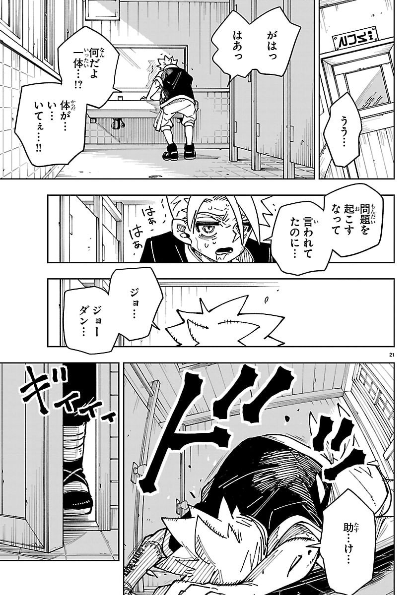 Ochi Yomeru no Kokuin - Chapter 4 - Page 21