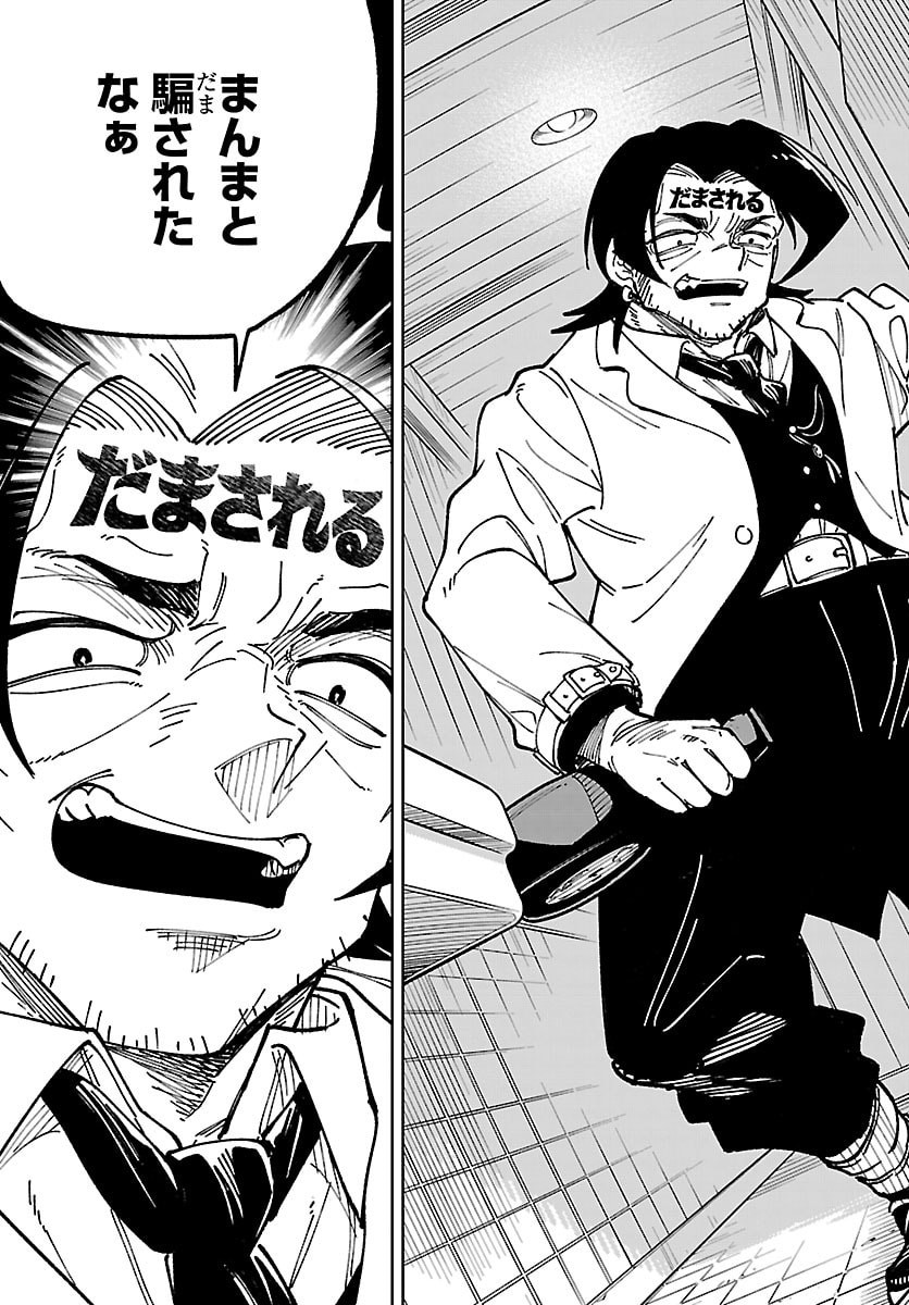 Ochi Yomeru no Kokuin - Chapter 4 - Page 23