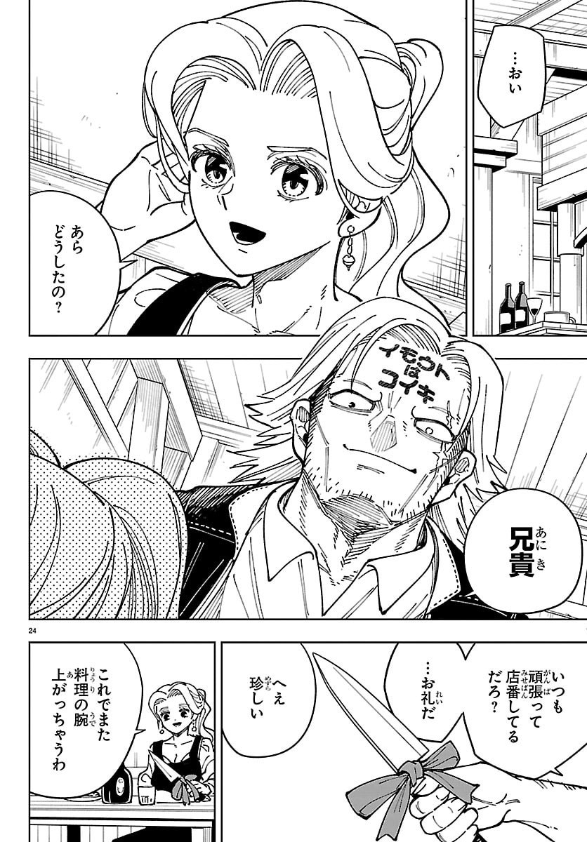 Ochi Yomeru no Kokuin - Chapter 4 - Page 24