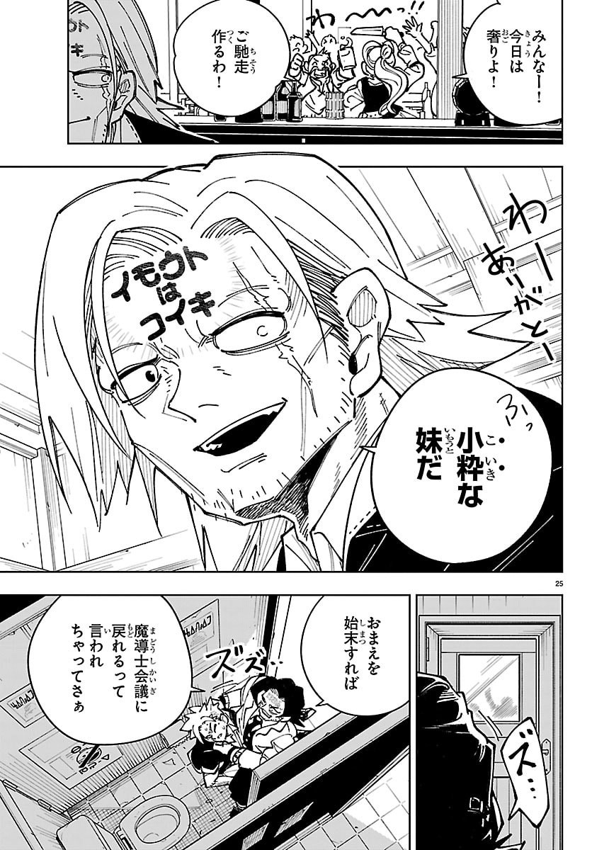 Ochi Yomeru no Kokuin - Chapter 4 - Page 25