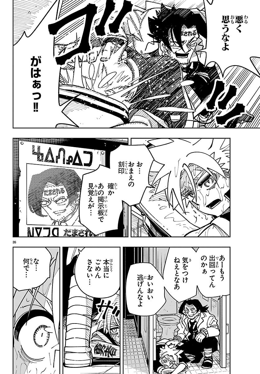 Ochi Yomeru no Kokuin - Chapter 4 - Page 26