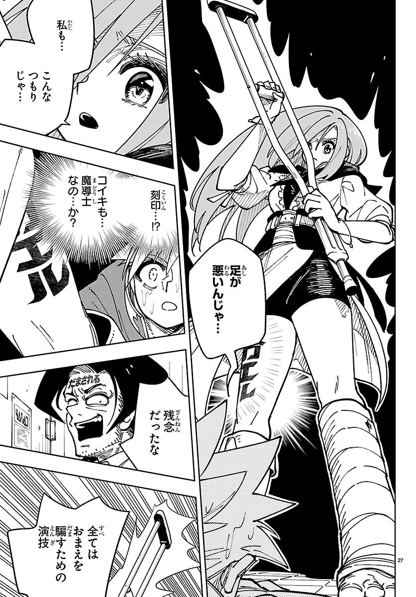 Ochi Yomeru no Kokuin - Chapter 4 - Page 27