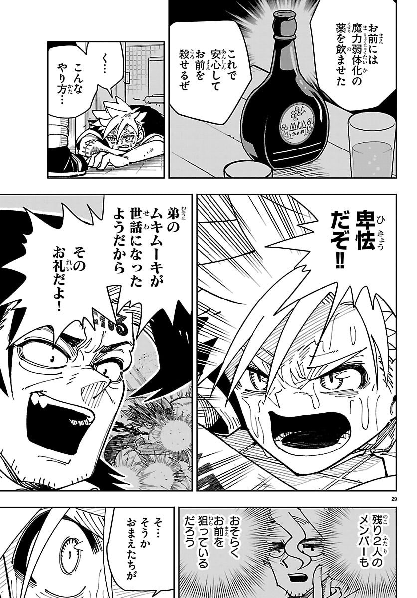 Ochi Yomeru no Kokuin - Chapter 4 - Page 29