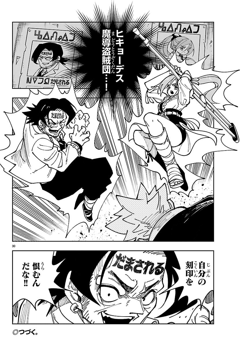 Ochi Yomeru no Kokuin - Chapter 4 - Page 30