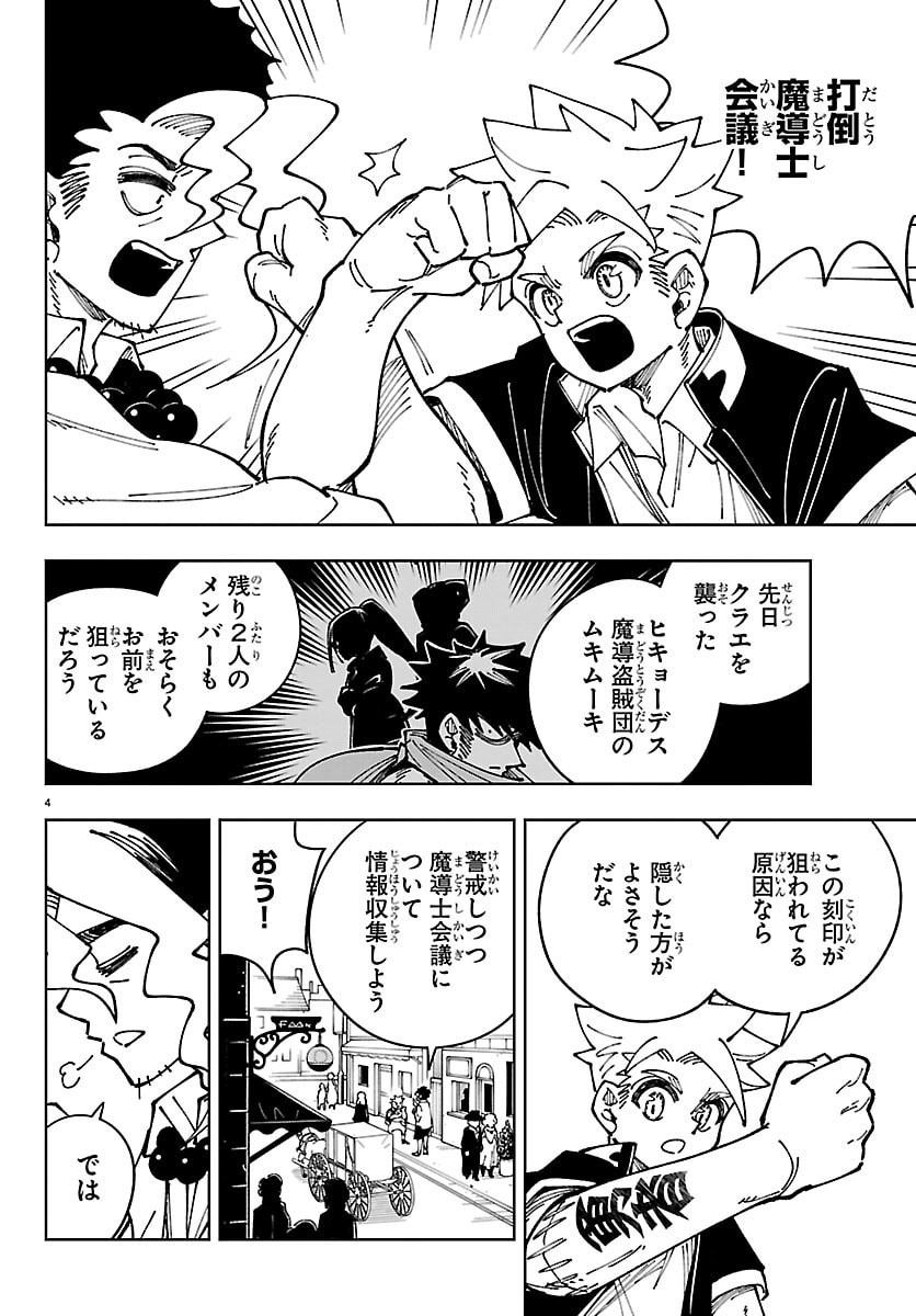 Ochi Yomeru no Kokuin - Chapter 4 - Page 4