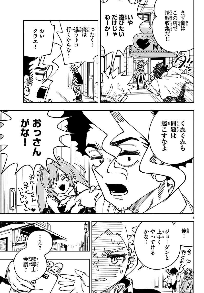 Ochi Yomeru no Kokuin - Chapter 4 - Page 5