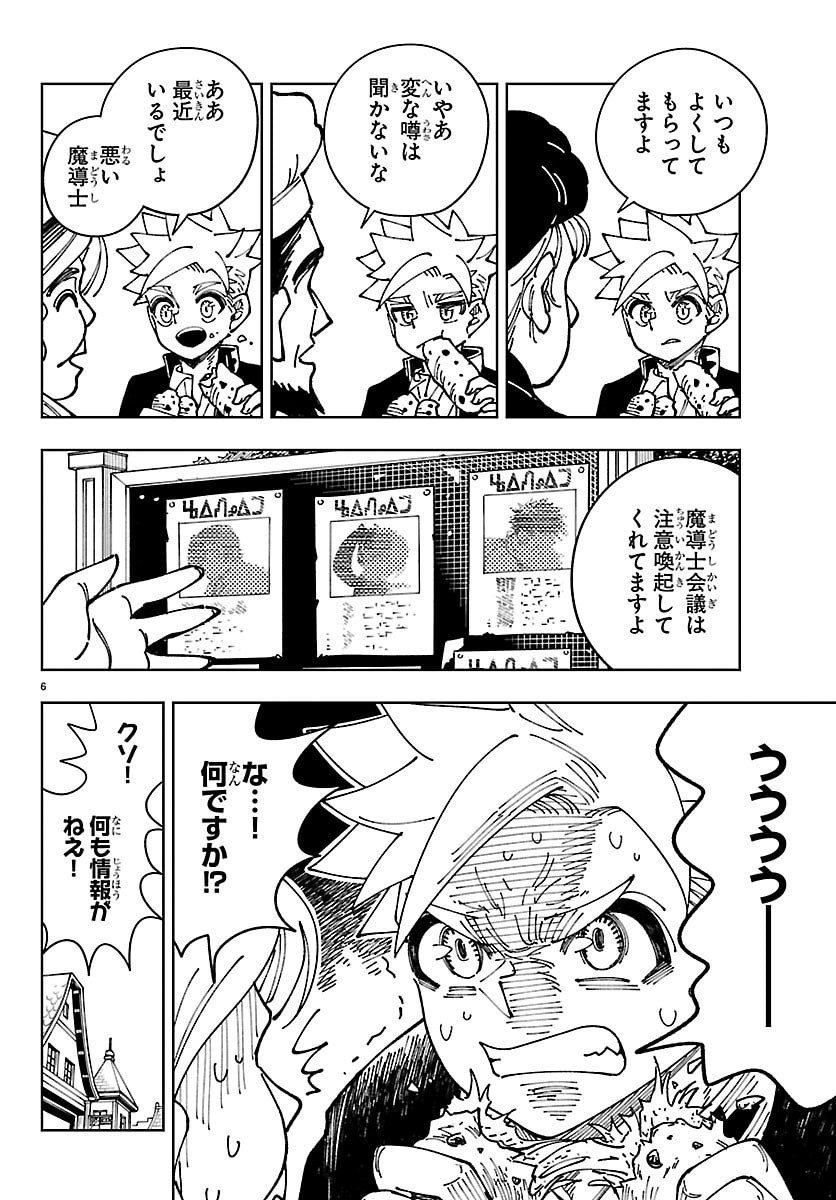 Ochi Yomeru no Kokuin - Chapter 4 - Page 6